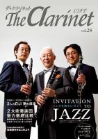 The Clarinet (ザクラリネット) 第28号 (発売日2008年09月10日) 表紙