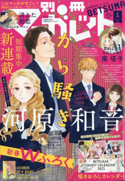 別冊マーガレット 2021年1月号 (発売日2020年12月11日) 表紙