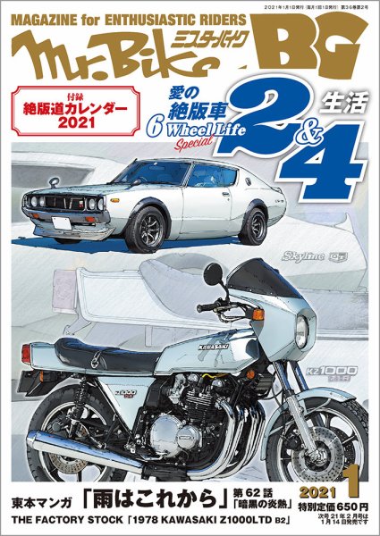 ミスター・バイクBG 2021/01 (発売日2020年12月14日) 表紙