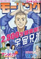 モーニング 2021年1/8号 表紙