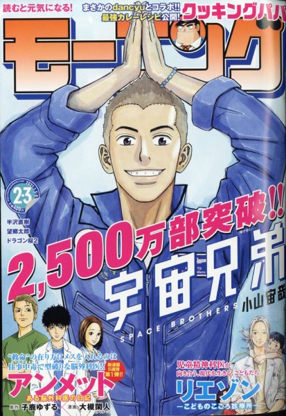 モーニング 2021年1/8号 (発売日2020年12月10日) 表紙