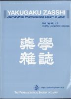 YAKUGAKU ZASSHI(薬学雑誌) 2020年12月号 (発売日2020年12月11日) 表紙