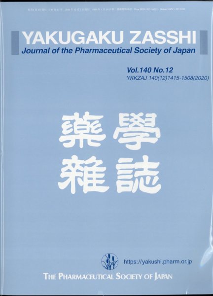 YAKUGAKU ZASSHI(薬学雑誌) 2020年12月号 (発売日2020年12月11日) 表紙