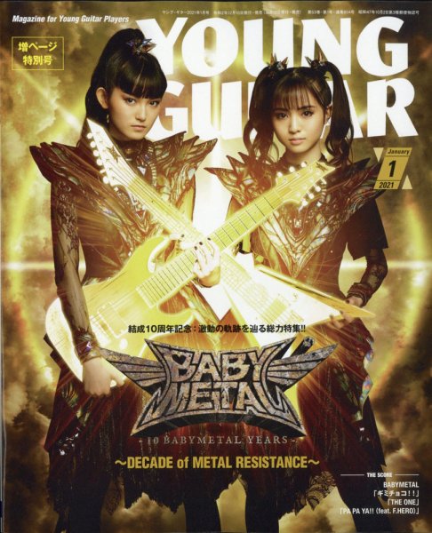 YOUNG GUITAR（ヤングギター） 2021年1月号 (発売日2020年12月10日) 表紙
