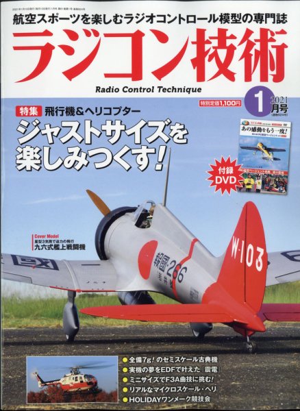 ラジコン技術 2021年1月号 (発売日2020年12月10日) 表紙