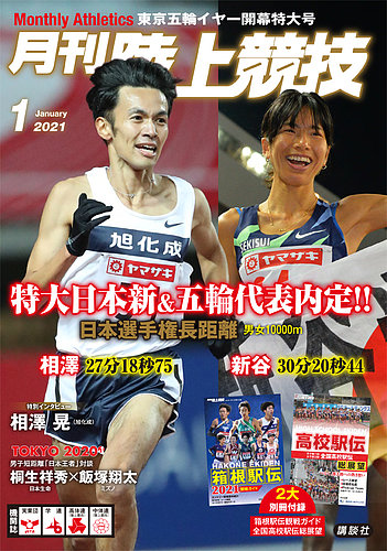 陸上競技マガジン 21冊セット 2001~2021年 各年1月号のみ 陸上競技マガジン 21冊セット 2001~2021年 各年1月号のみ