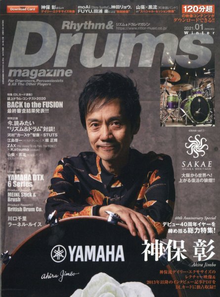 リズム＆ドラムマガジン 2021年1月号 (発売日2020年12月16日) 表紙
