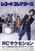 レコード・コレクターズ 2021年1月号 表紙