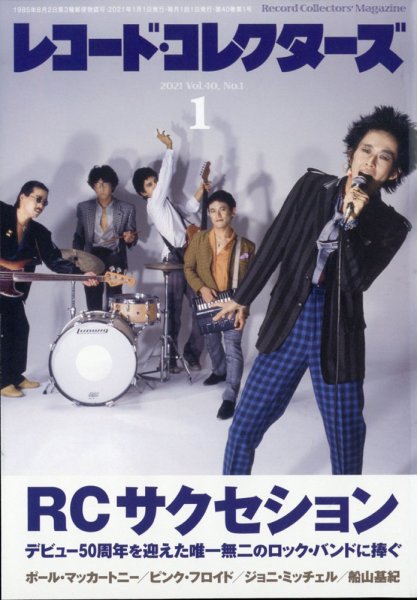 レコード・コレクターズ 2021年1月号 (発売日2020年12月15日) 表紙