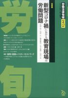 労働法律旬報 2020年12/10号 表紙