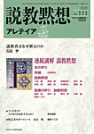 説教黙想アレテイアの表紙
