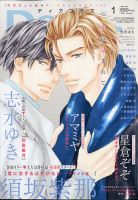 ＤＥＡＲ＋（ディアープラス） 2021年1月号 表紙