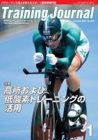 月刊トレーニングジャーナル 2021年1月号 表紙