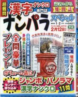 ナンパラSpecial 2021年1月号 表紙