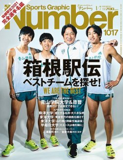 ナンバー(Sports Graphic Number) 1017号 (発売日2020年12月17日) | 雑誌/定期購読の予約はFujisan