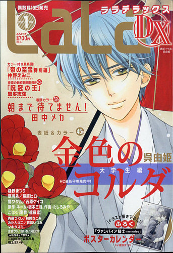 Lala Dx ララデラックス 最新号 21年1月号 発売日年12月10日