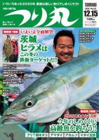 つり丸 2020年12/15号 (発売日2020年12月01日) 表紙