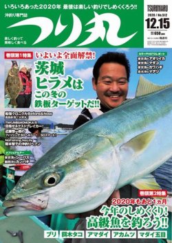 つり丸 2020年12/15号 (発売日2020年12月01日) 表紙