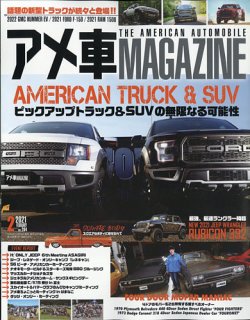 アメ車マガジン 2021年2月号 (発売日2020年12月16日) 表紙