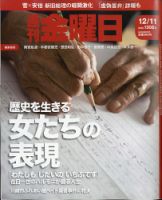 週刊金曜日のバックナンバー 4ページ目 15件表示 雑誌 定期購読の予約はfujisan