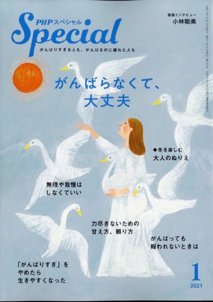 PHPスペシャル 1月号 (発売日2020年12月09日) 表紙