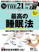 THE21（ザニジュウイチ） 1月号 (発売日2020年12月10日) 表紙