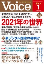 Voice（ボイス） 1月号 (発売日2020年12月10日) 表紙