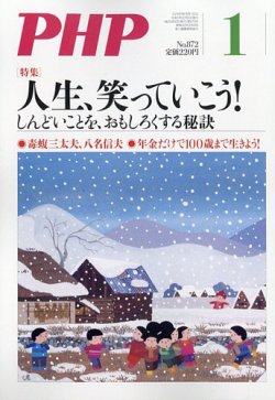 PHP (ピーエイチピー) 2020年 01月号 PHP（ピーエイチピー） 1月号 (発売日2020年12月09日) | 雑誌