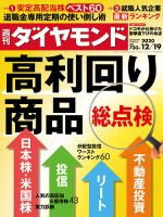 週刊ダイヤモンド（Diamond WEEKLY） 2020年12/19号 表紙