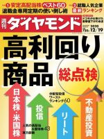 週刊ダイヤモンド（Diamond WEEKLY） 2020年12/19号 (発売日2020年12月14日) 表紙