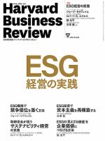 DIAMONDハーバード・ビジネス・レビュー 2021年1月号 (発売日2020年12月10日) 表紙