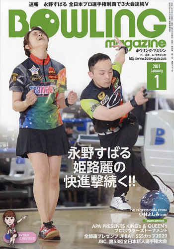 ボウリングマガジン 21年1月号 発売日年12月11日 雑誌 定期購読の予約はfujisan