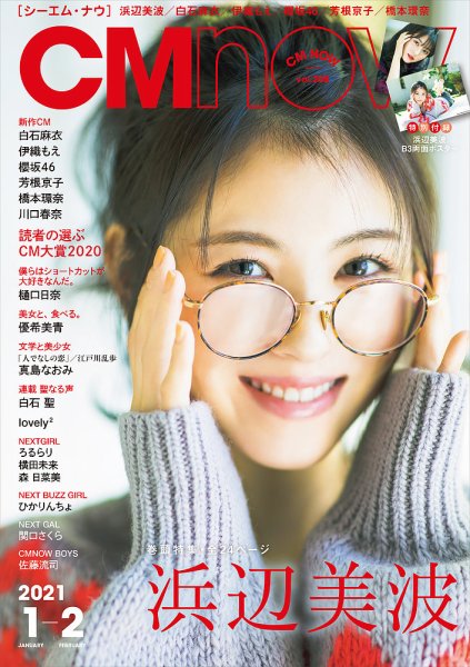CMNOW（シーエムナウ） No.208 (発売日2020年12月10日) 表紙