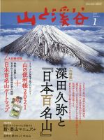 山と溪谷 2021年1月号 表紙