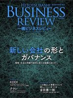 一橋ビジネスレビュー 2020年12月18日発売号 表紙
