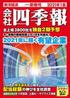 会社四季報のバックナンバー | 雑誌/定期購読の予約はFujisan