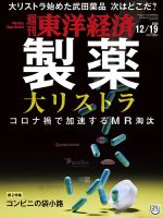 週刊東洋経済 2020年12/19号 表紙