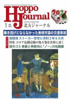 北方ジャーナル 2021年1月号 表紙