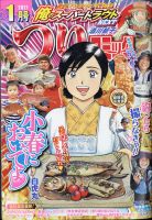 つりコミック 2021年1月号 表紙