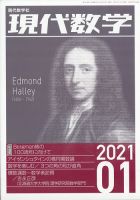 現代数学 2021年1月号 表紙