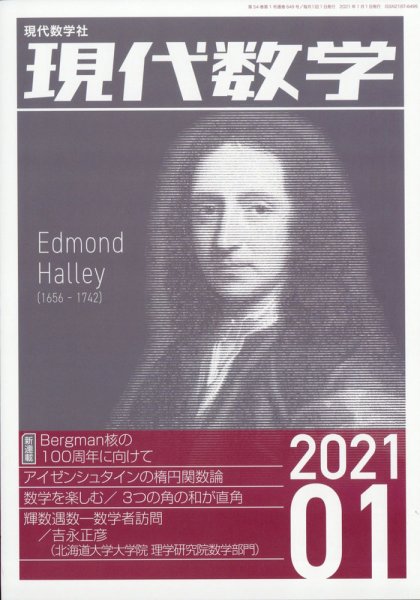 現代数学 2021年1月号 (発売日2020年12月11日) 表紙