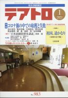テアトロのバックナンバー (5ページ目 15件表示) | 雑誌/定期購読の