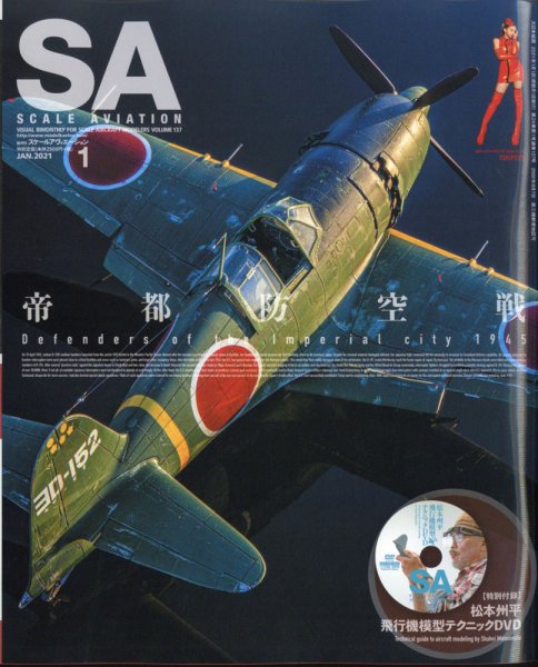 Scale Aviation（スケールアヴィエーション） 2021年1月号 (発売日2020年12月11日) 表紙