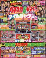 2010年のパチスロ必勝ガイド＆MAX 2569948_n.jpg