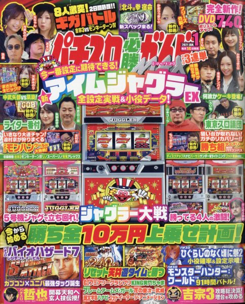 パチスロ必勝ガイドMAX 2021年1月号 (発売日2020年12月14日) 表紙
