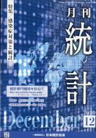 統計 2020年12月号 表紙