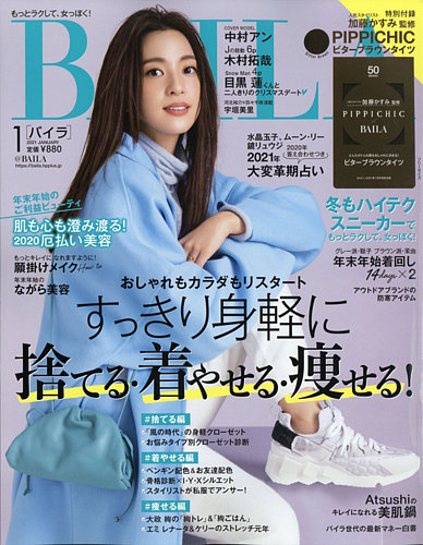 Baila バイラ 21年1月号 発売日年12月11日 雑誌 定期購読の予約はfujisan