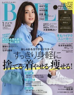 BAILA（バイラ） 2021年1月号 (発売日2020年12月11日) 表紙