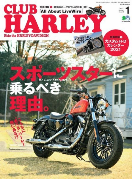 CLUB HARLEY（クラブハーレー） 2021年1月号 (発売日2020年12月14日) 表紙