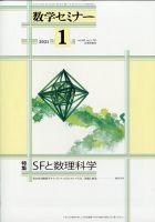 数学セミナー 2021年1月号 表紙